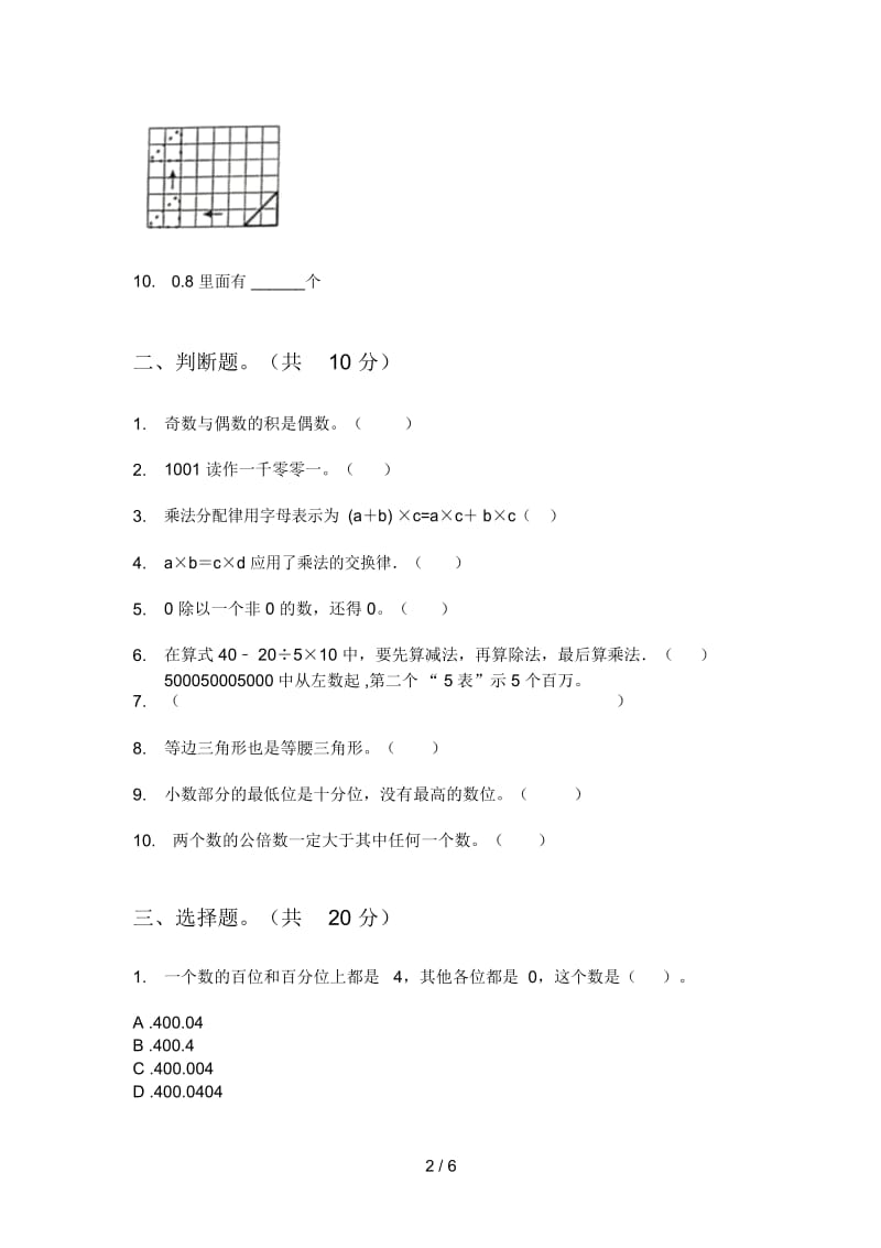 北师大版四年级数学上册第一次月考突破试题.docx_第2页