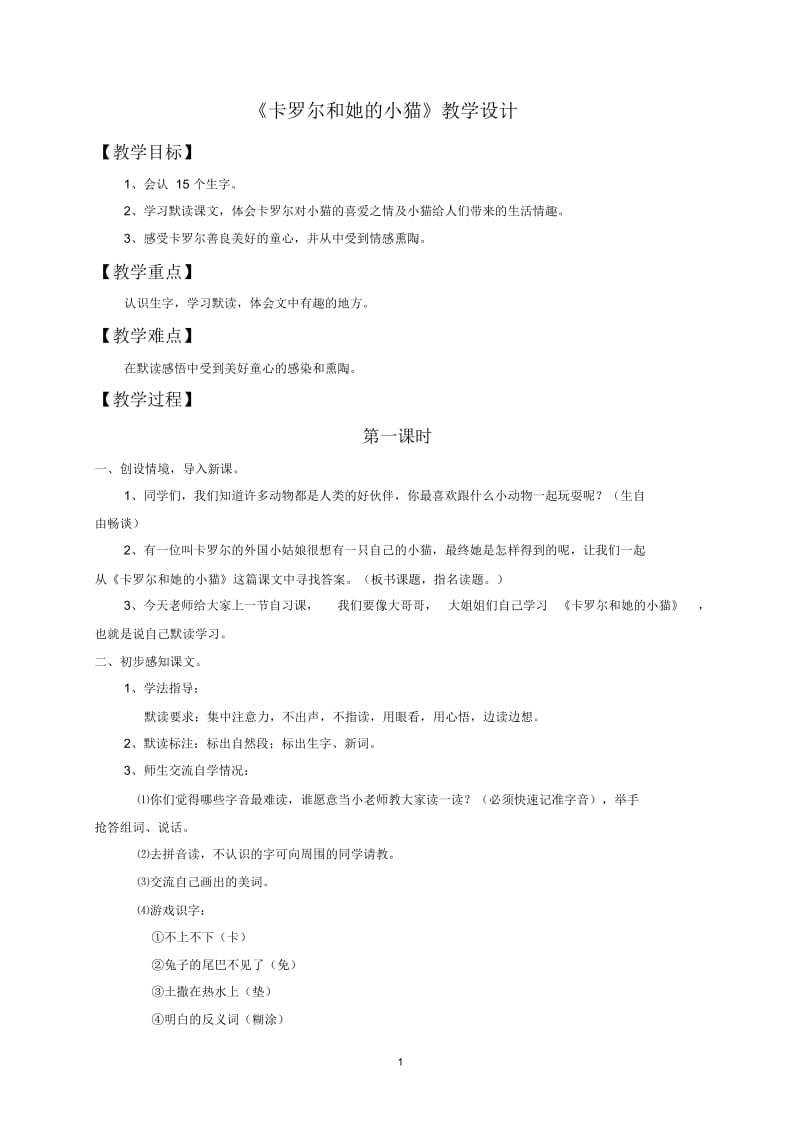 卡罗尔和他的小猫(2).docx_第1页