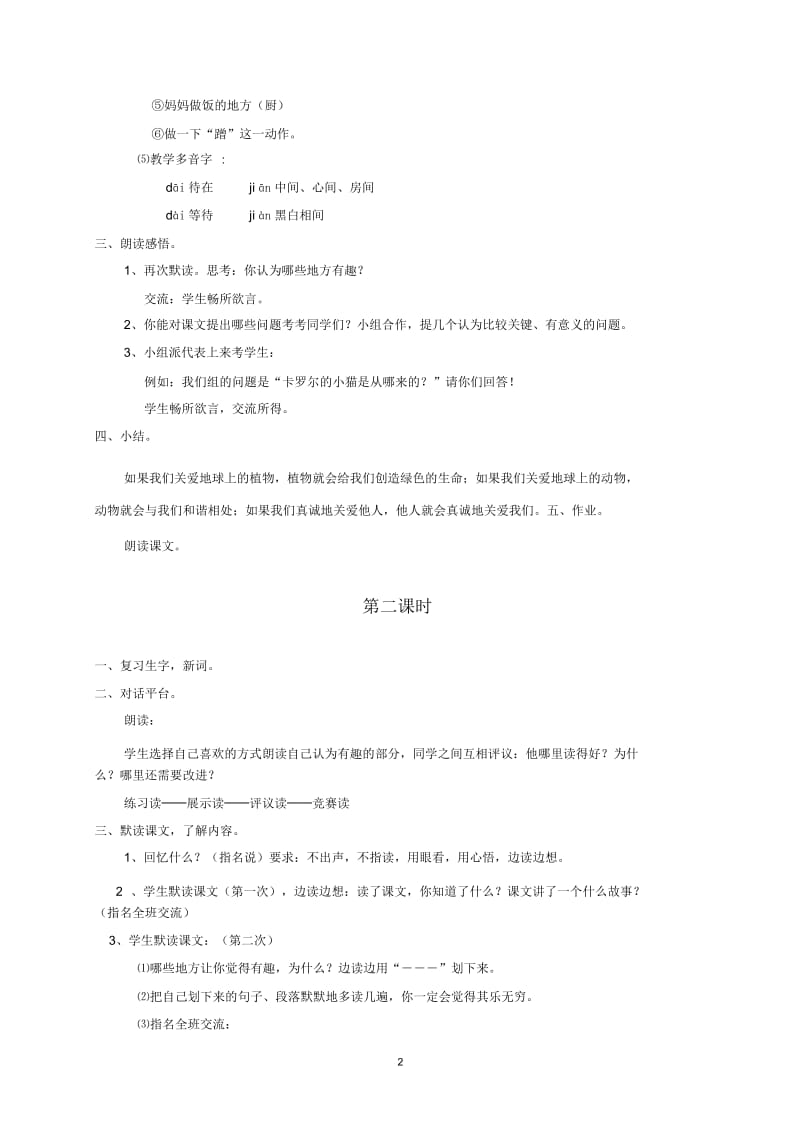 卡罗尔和他的小猫(2).docx_第2页