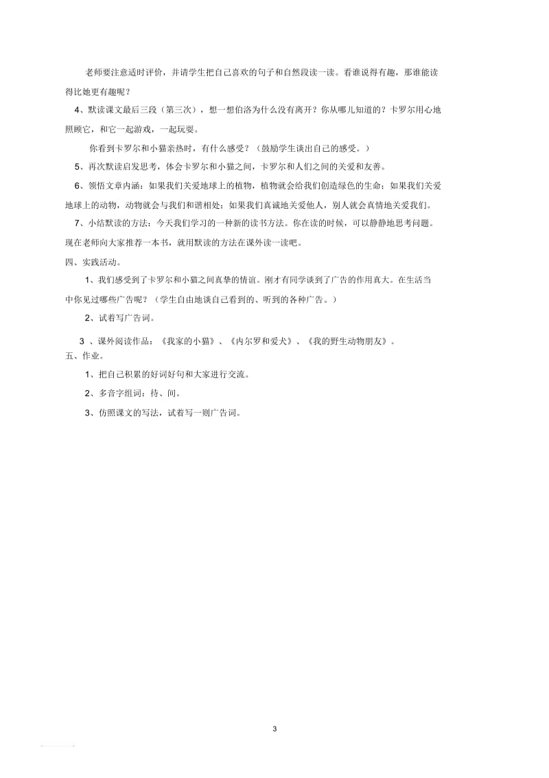 卡罗尔和他的小猫(2).docx_第3页