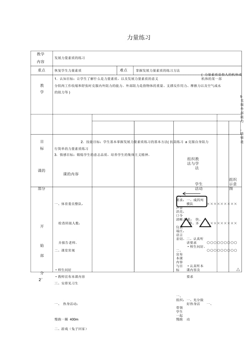 力量练习.docx_第1页