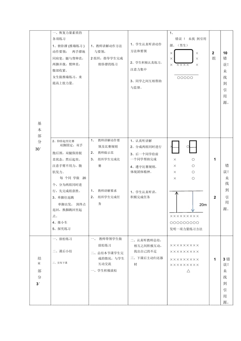 力量练习.docx_第3页