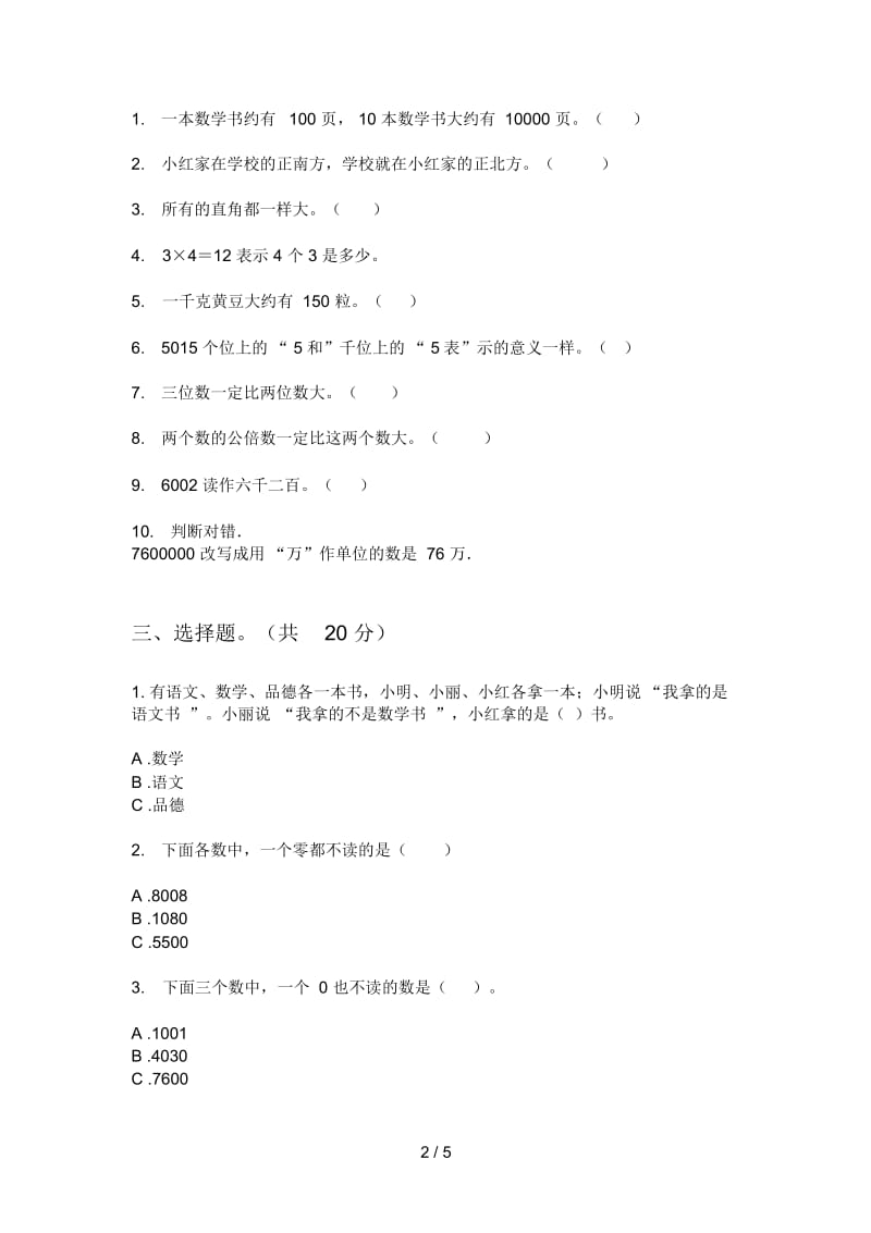 北师大版小学二年级期中数学上册专项试题.docx_第2页