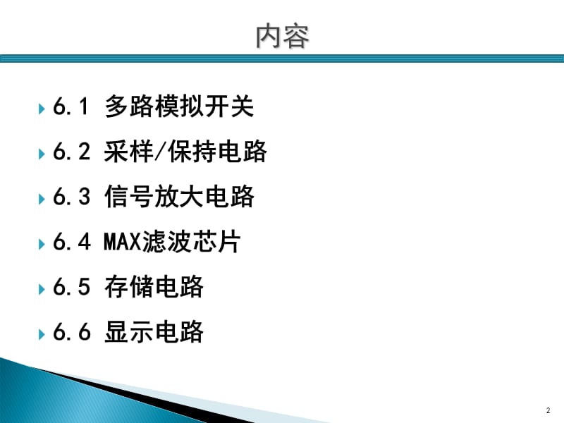 多路模拟开关.ppt_第2页