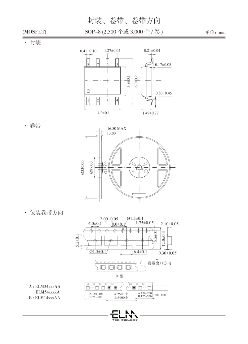 封装、卷带、卷带方向.pdf_第1页