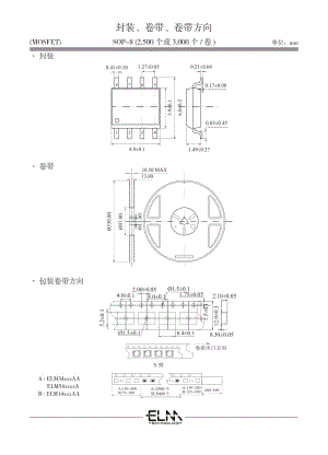 封装、卷带、卷带方向.pdf