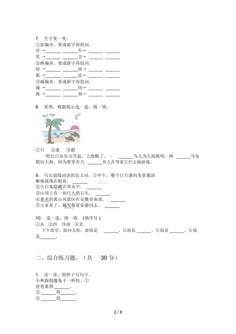 北师大版四年级语文上册期中测试卷(一).docx_第2页