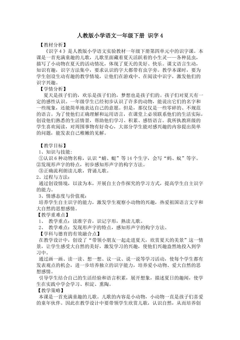 一年级语文下册识字4教案.docx_第1页