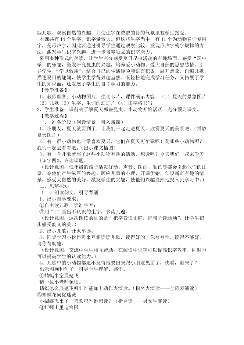 一年级语文下册识字4教案.docx_第2页