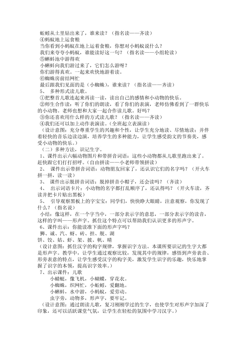 一年级语文下册识字4教案.docx_第3页