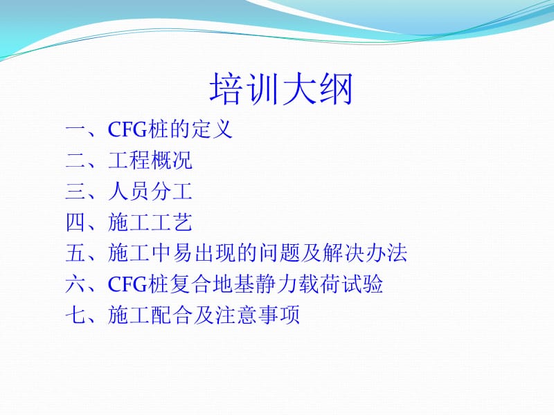 CFG桩技术培训.ppt_第2页