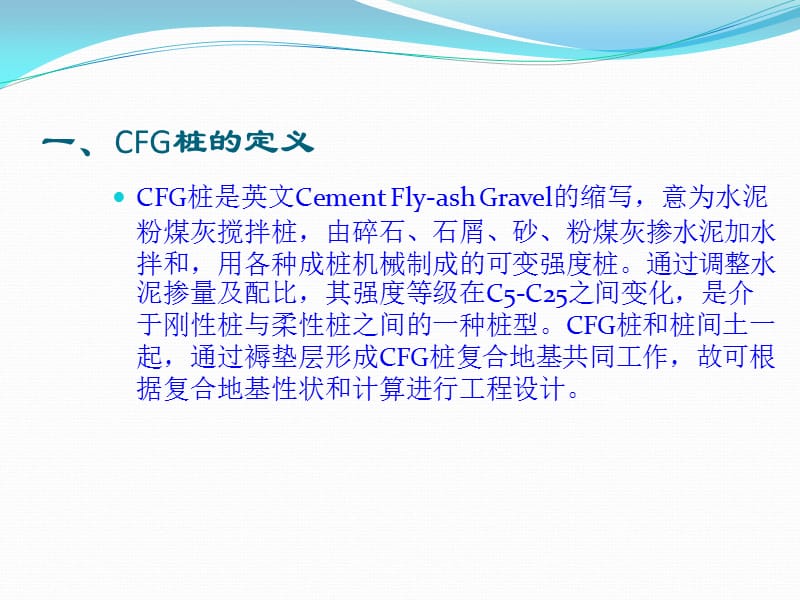 CFG桩技术培训.ppt_第3页