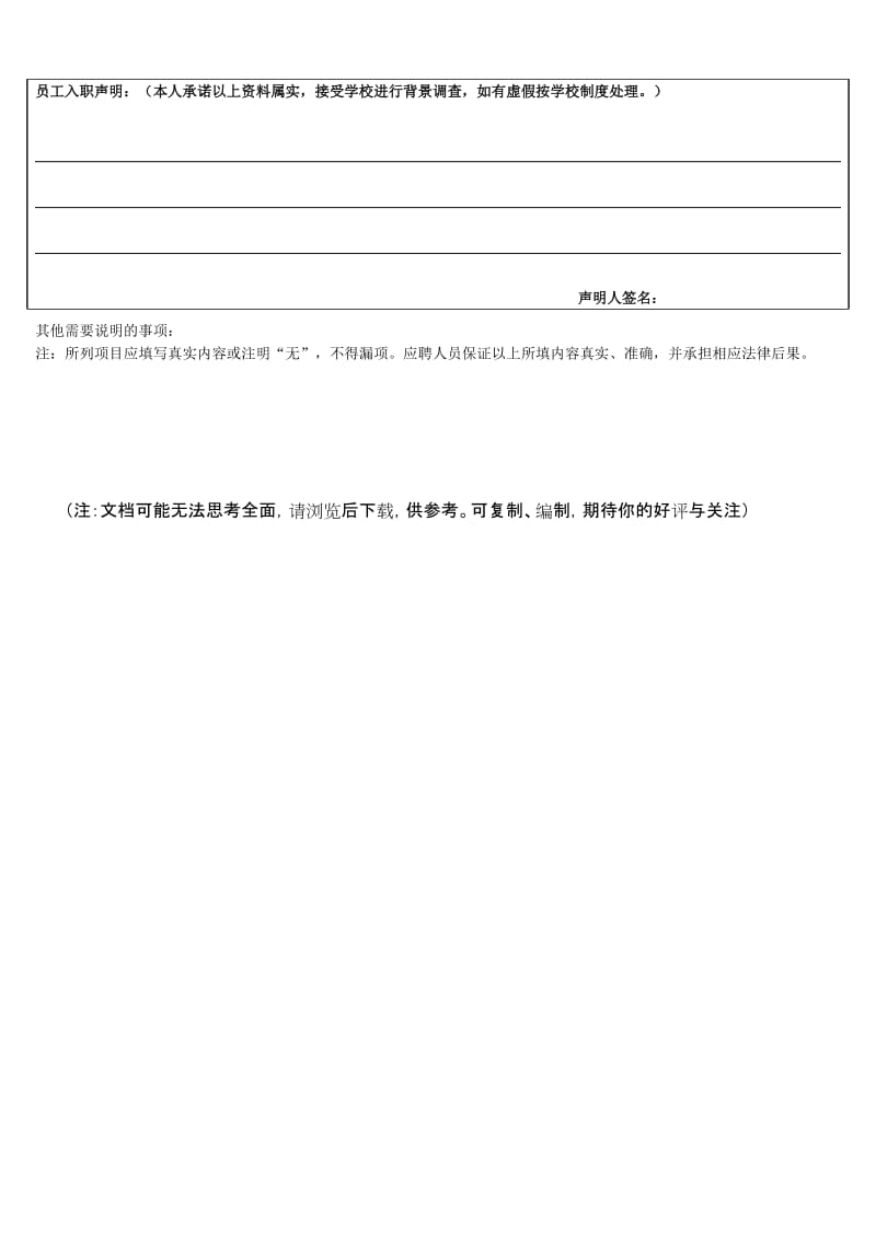 广州广外附设外语学校应聘人员登记表.DOC_第3页