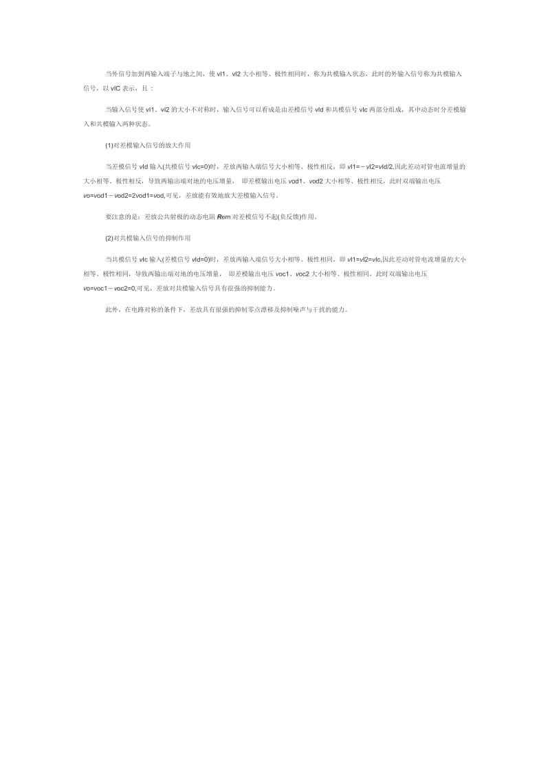 平衡式输入跟差分输入原理.doc_第2页