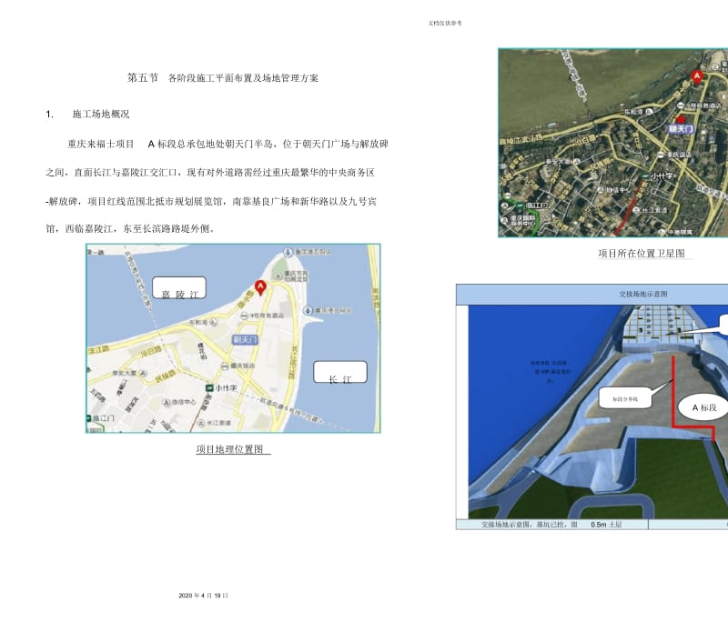 各阶段施工平面布置及场地管理方案.docx_第2页