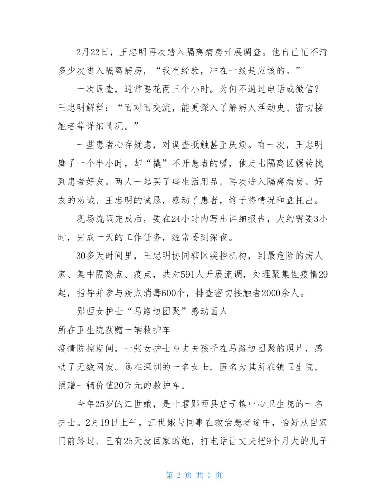 医生护士参加抗击肺炎疫情优秀事迹材料-离病源再近一点.doc_第2页