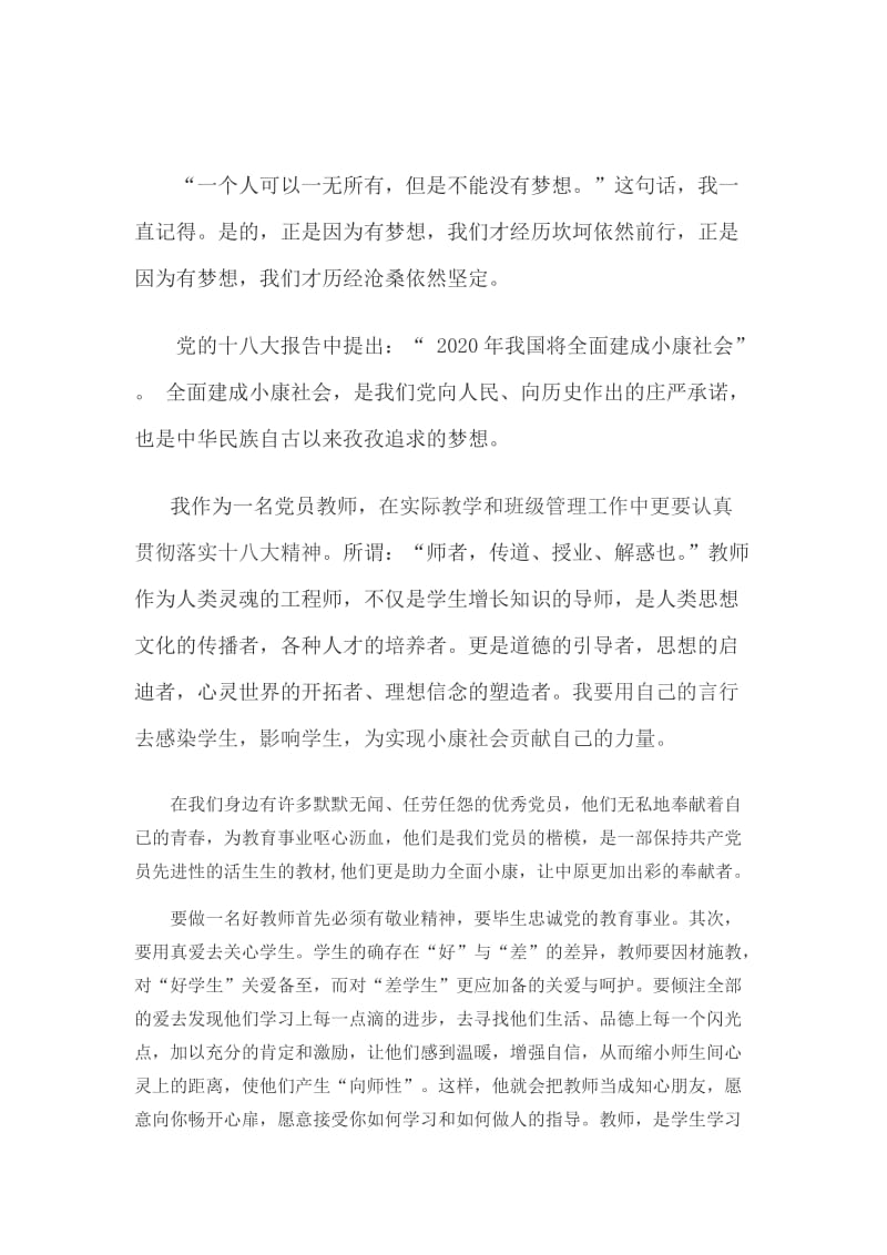 我的小康梦.doc_第3页