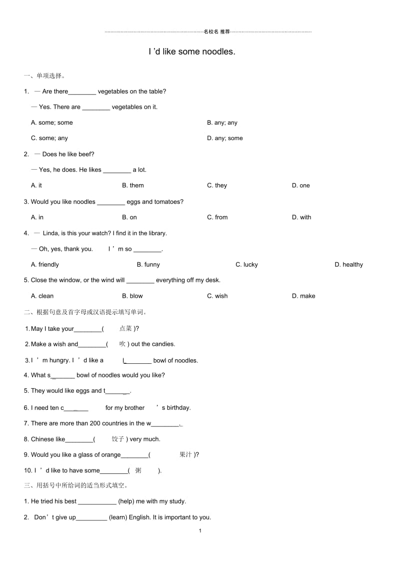 初中七年级英语下册Unit10I’dlikesomenoodles测名师精编试卷(新版)人教新目标版.docx_第1页