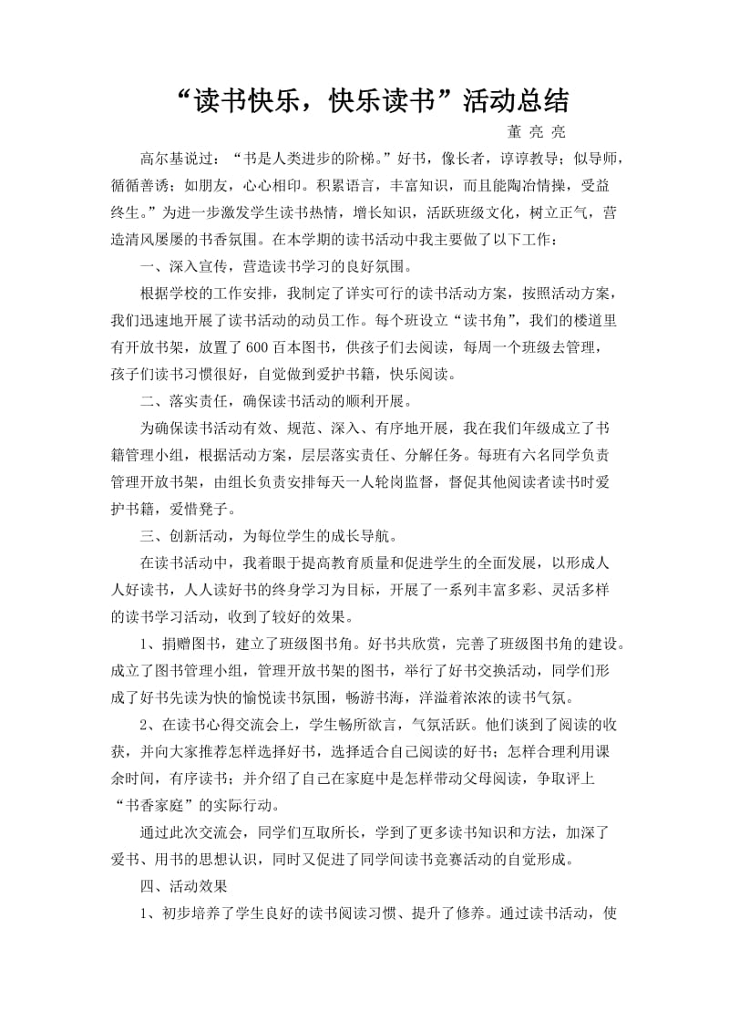 “读书快乐快乐读书”活动总结.doc_第1页