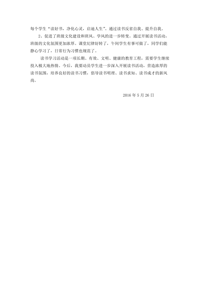 “读书快乐快乐读书”活动总结.doc_第2页