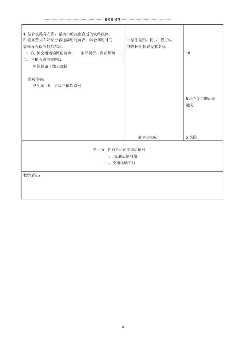 吉林省初中八年级地理上册4.1.2四通八达的交通运输网教案新人教版.docx_第2页