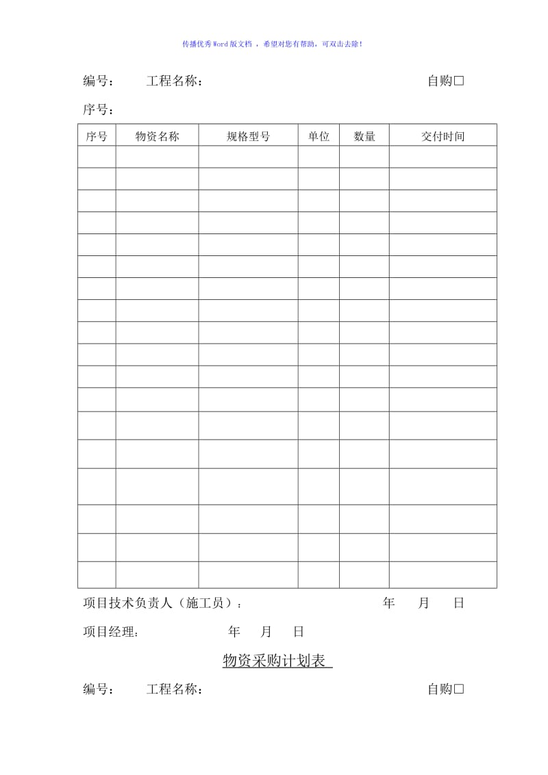 物资采购计划表Word版.doc_第2页