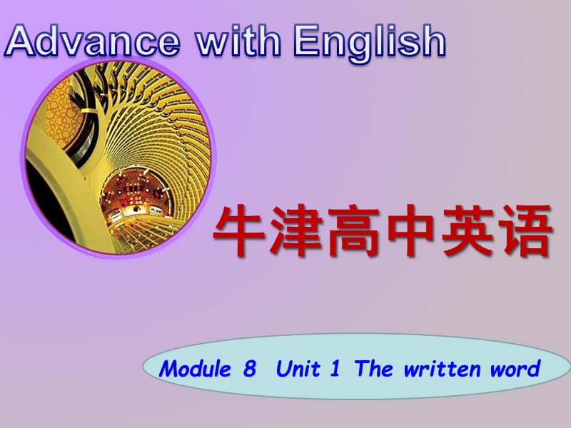 牛津高中英语模块八Unit_One_The_written_world_复习课件.ppt_第1页