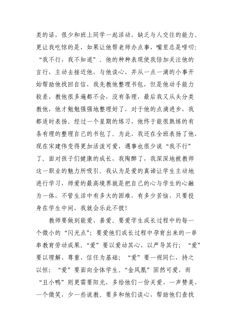 大爱无言铸师魂 点点滴滴树师德.doc_第2页