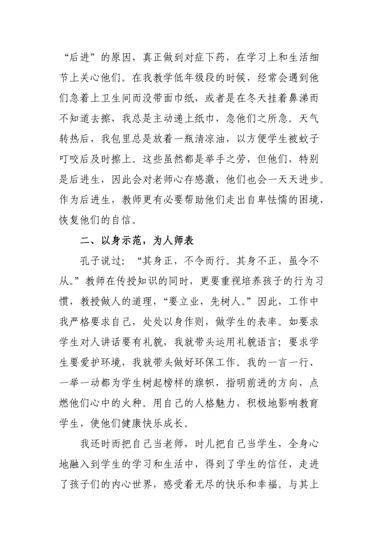 大爱无言铸师魂 点点滴滴树师德.doc_第3页