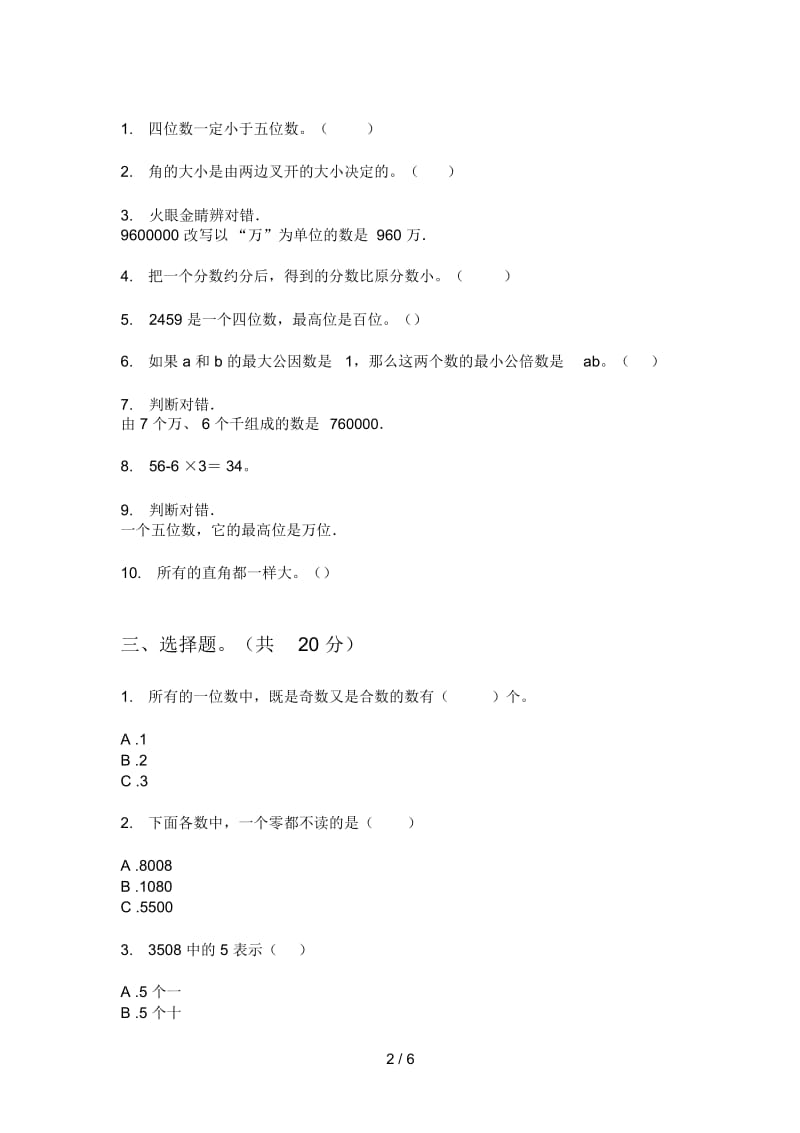 北师大版小学二年级期中数学上册检测卷(精选).docx_第2页