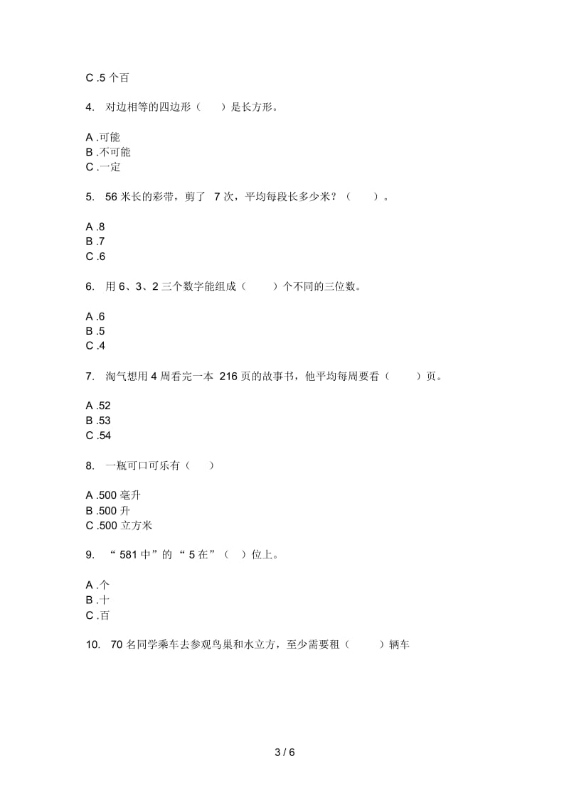 北师大版小学二年级期中数学上册检测卷(精选).docx_第3页