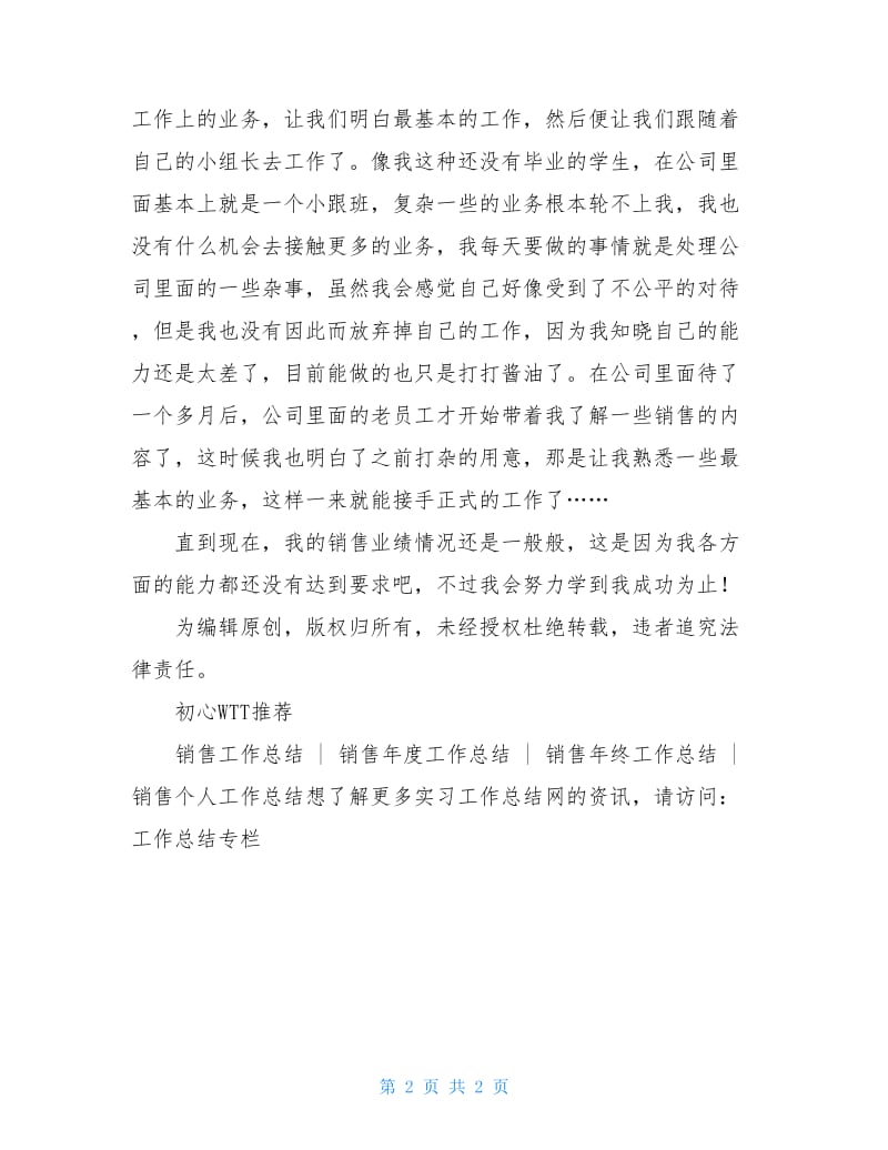 公司销售2020毕业实习工作总结.doc_第2页