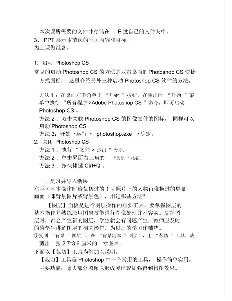 图层蒙版与抽出滤镜的应用教案设计.docx_第3页