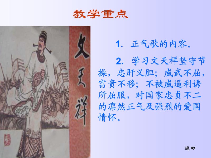 文天祥正气歌并序.ppt_第3页