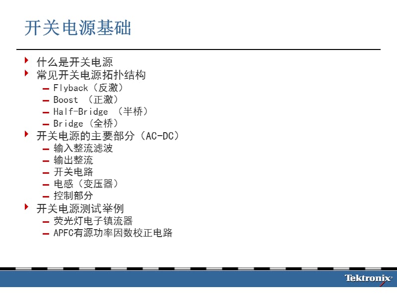 开关电源基础.ppt_第2页