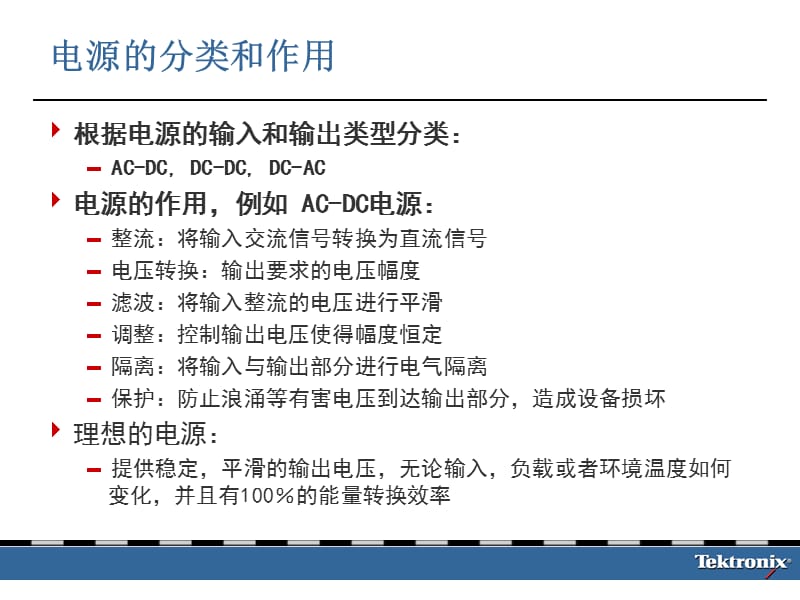 开关电源基础.ppt_第3页