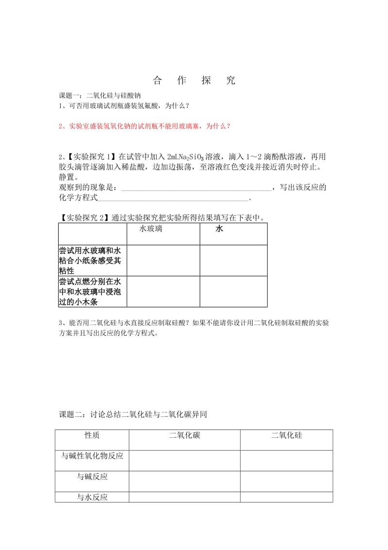 导学案硅无机非金属材料.doc_第3页