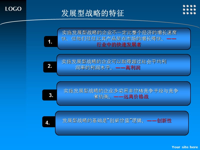 总体战略之发展战略.ppt_第3页