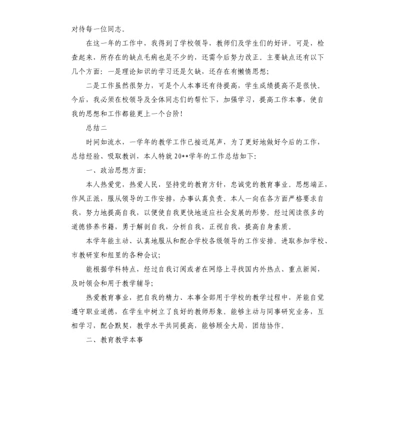 2020年度事业单位个人考核年度总结参考范文.docx_第2页