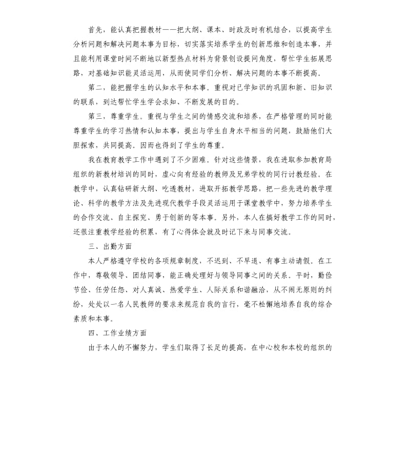 2020年度事业单位个人考核年度总结参考范文.docx_第3页