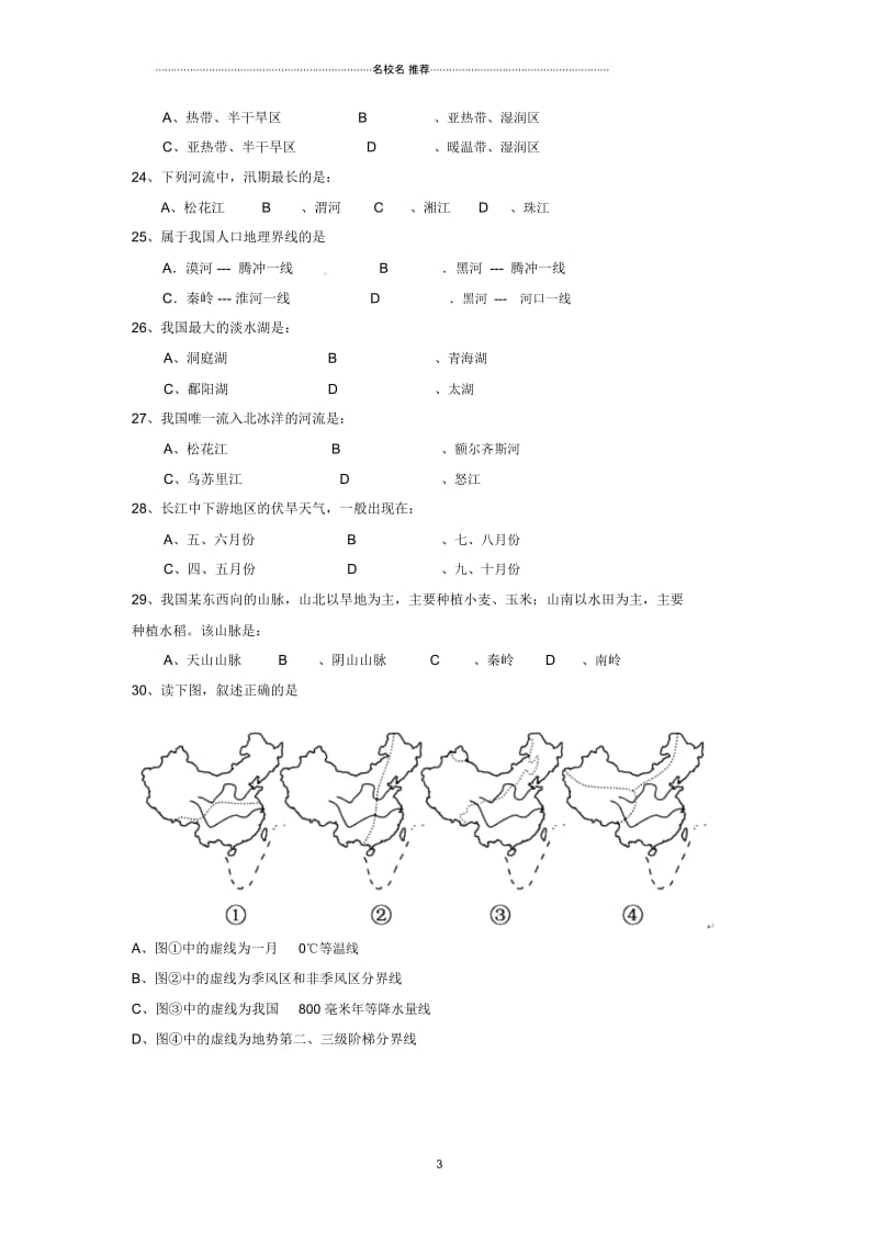 四川省攀枝花市第二初级中学初中八年级地理上学期期中试题完整版新人教版.docx_第3页