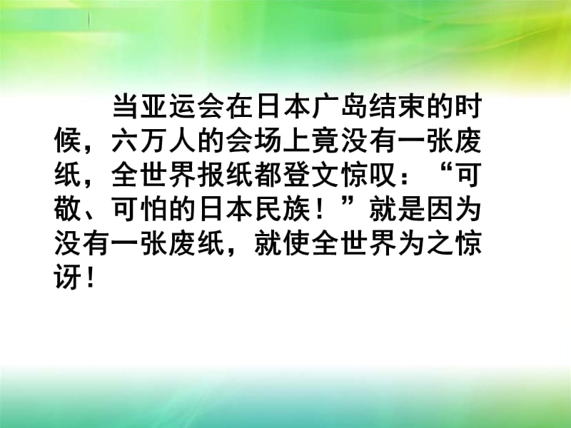 弯弯腰_拾起一片文明.ppt_第1页