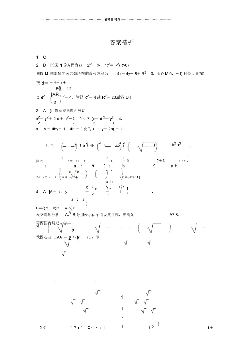 北师大版(理科数学)圆与圆的位置关系名师优质单元测试.docx_第3页