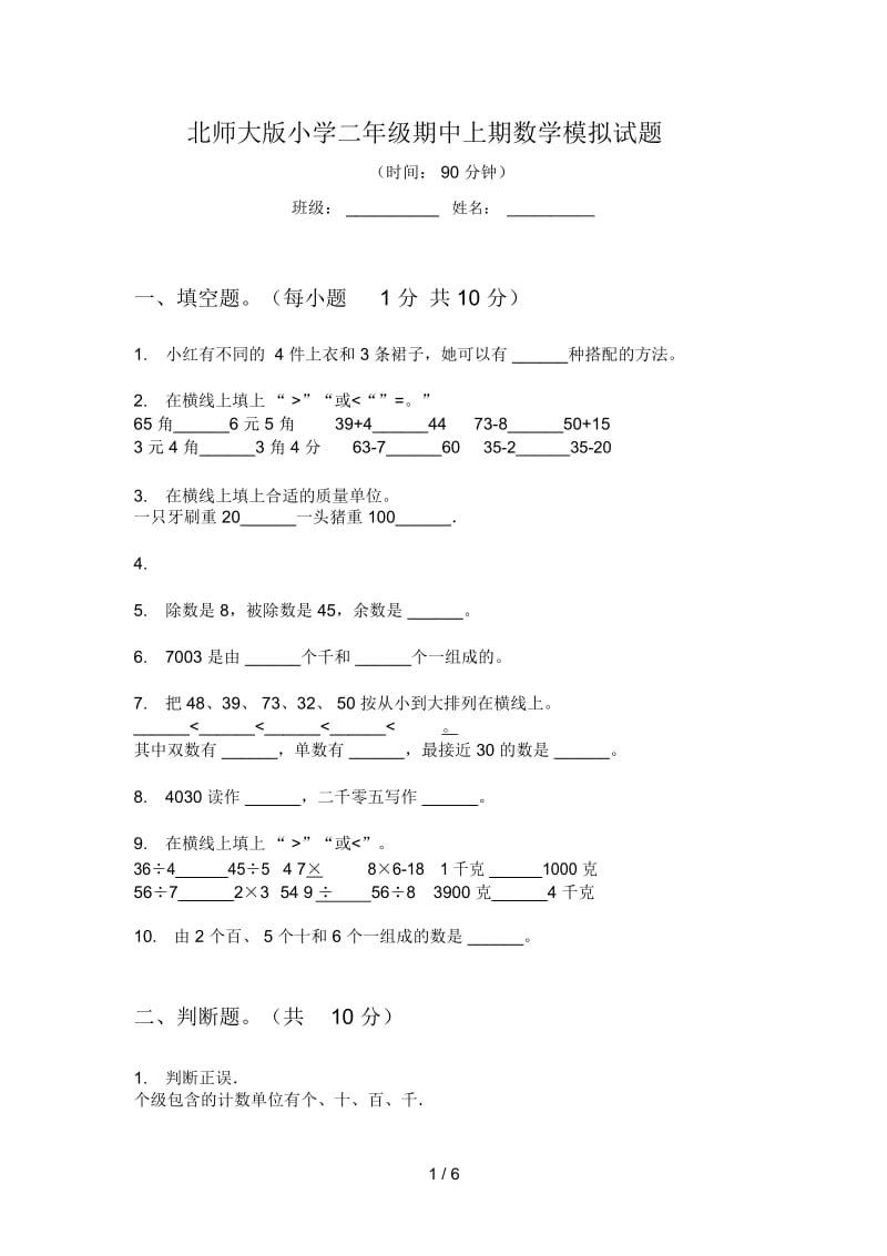 北师大版小学二年级期中上期数学模拟试题.docx_第1页