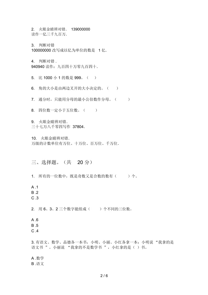 北师大版小学二年级期中上期数学模拟试题.docx_第2页