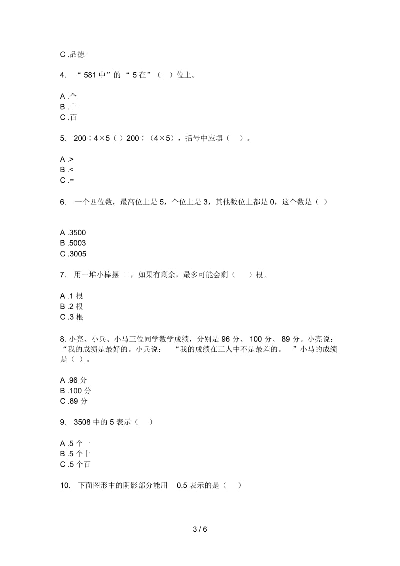 北师大版小学二年级期中上期数学模拟试题.docx_第3页