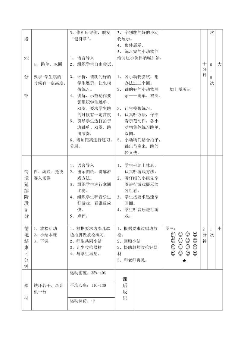 二年级（跳单、双圈）教案.doc_第2页