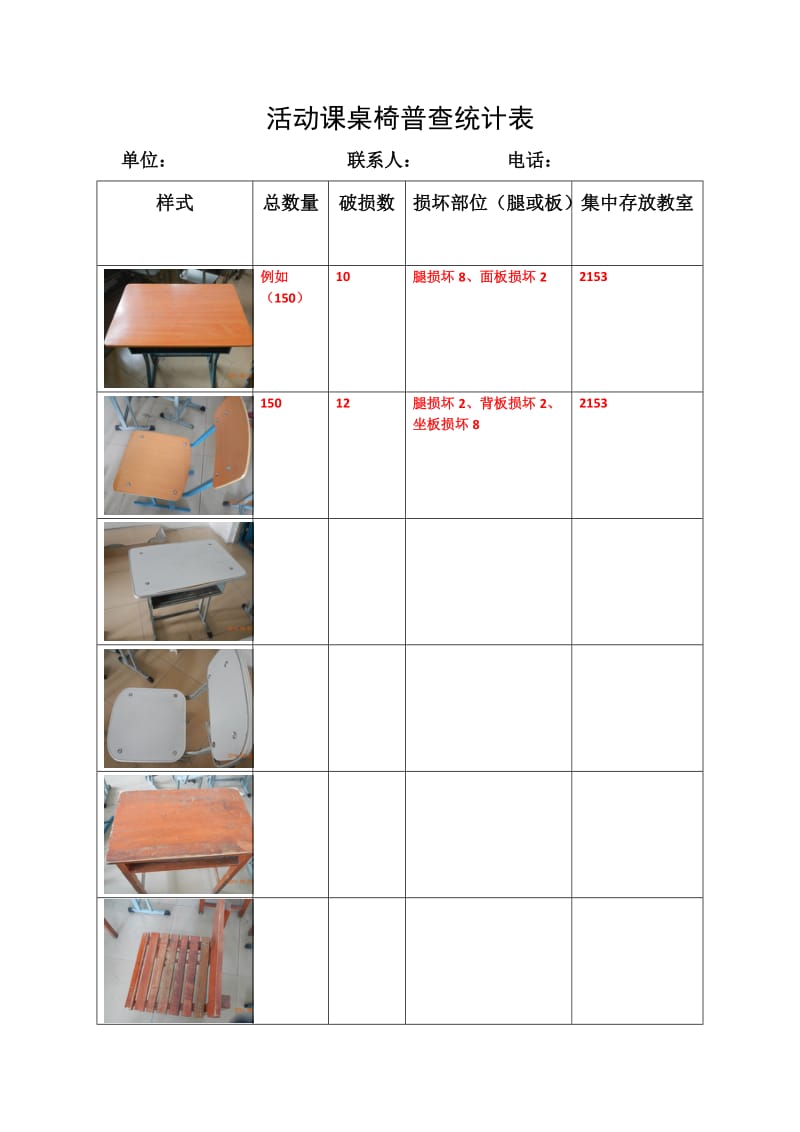 多媒体教室设备维修普查统计表.DOC_第2页