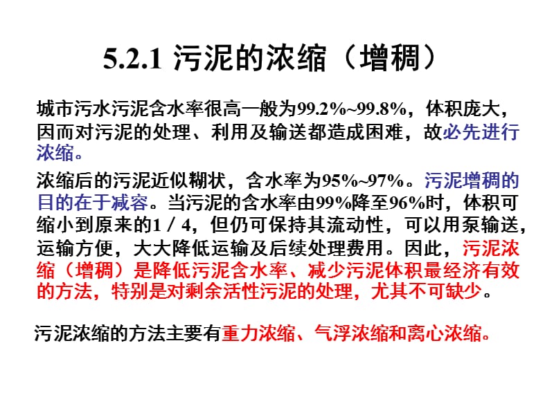 固体废弃物脱水方法.ppt_第3页