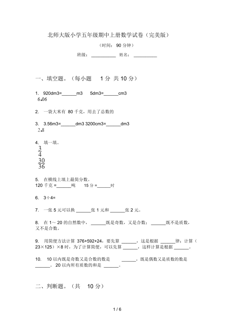 北师大版小学五年级期中上册数学试卷(完美版).docx_第1页